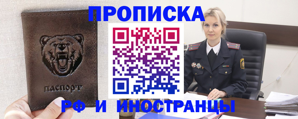 прописка в Эртили
