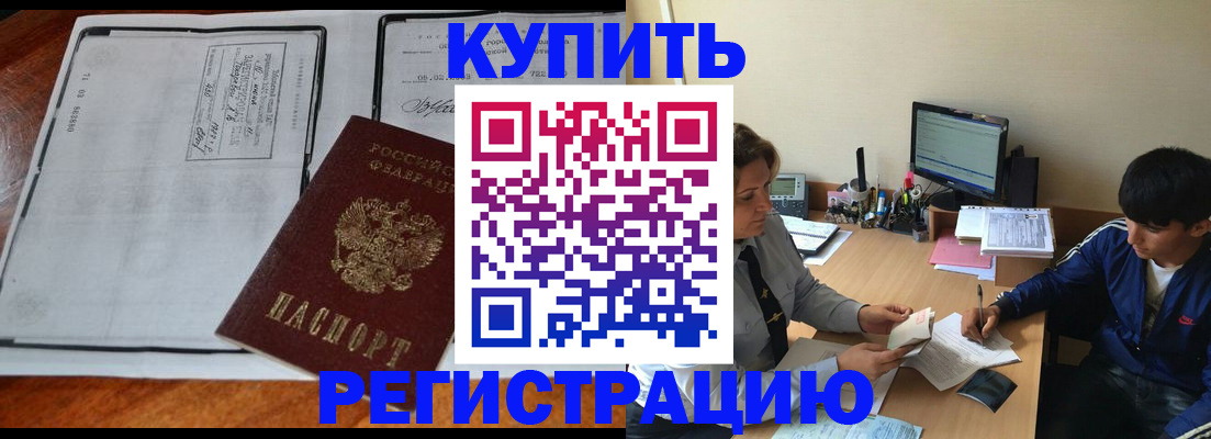 прописка для кредита в Эртили